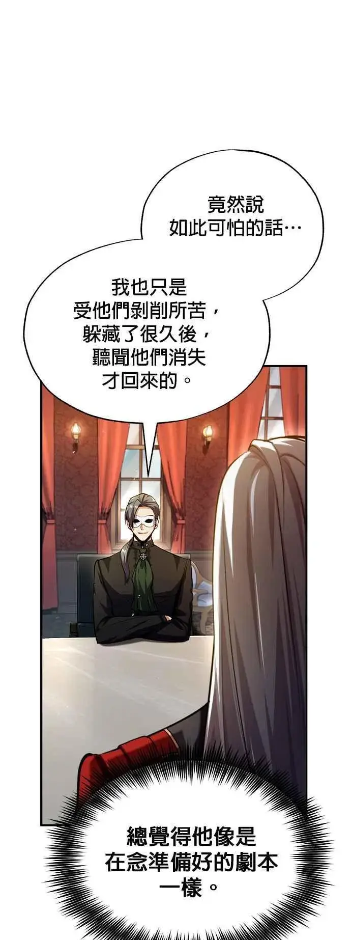 《魔法学院的伪装教师》第77话 老板图57