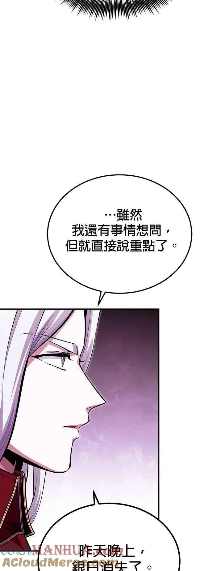 《魔法学院的伪装教师》第77话 老板图58