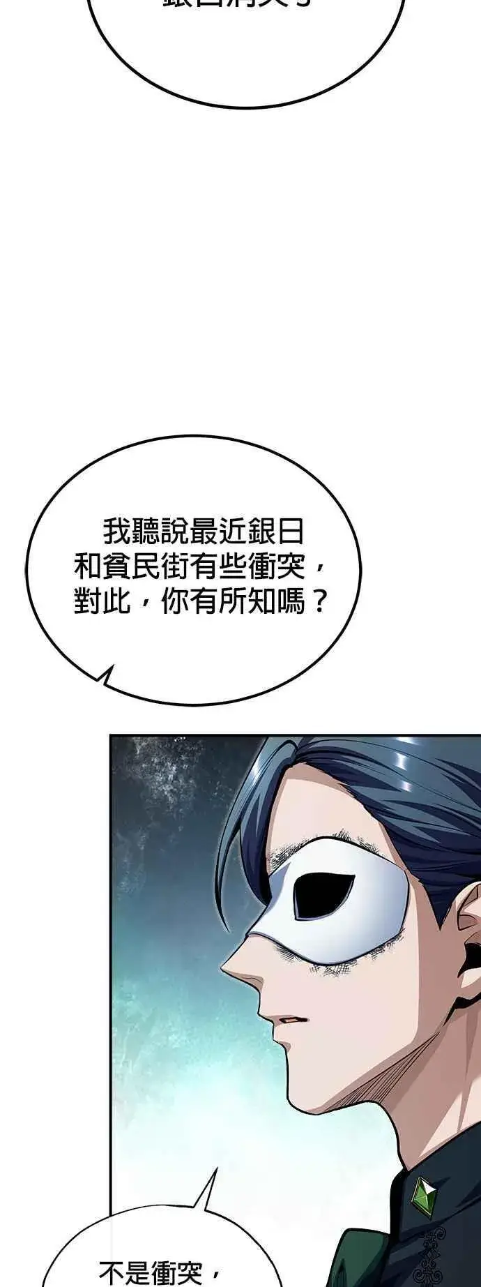 《魔法学院的伪装教师》第77话 老板图59