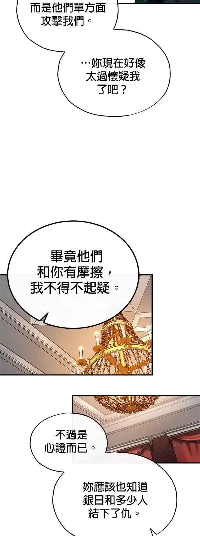 《魔法学院的伪装教师》第77话 老板图60