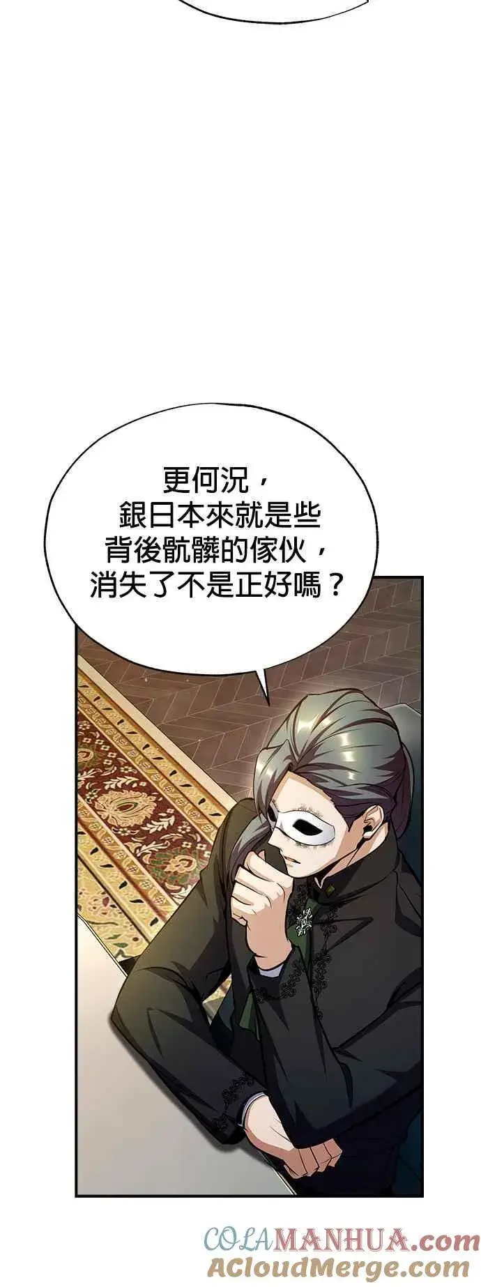 《魔法学院的伪装教师》第77话 老板图61