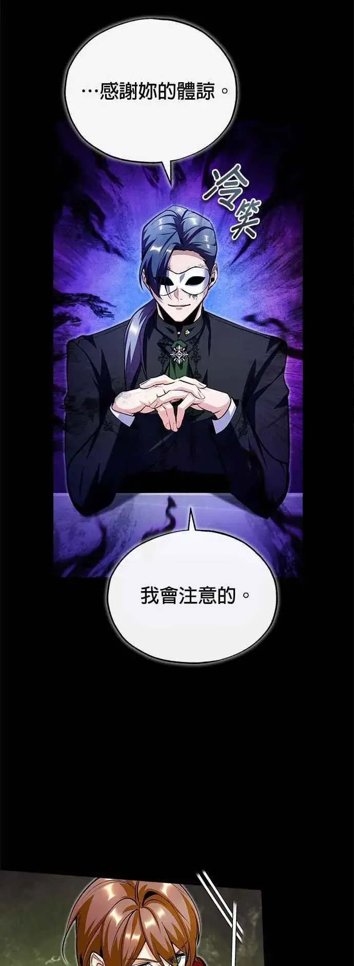 《魔法学院的伪装教师》第77话 老板图66