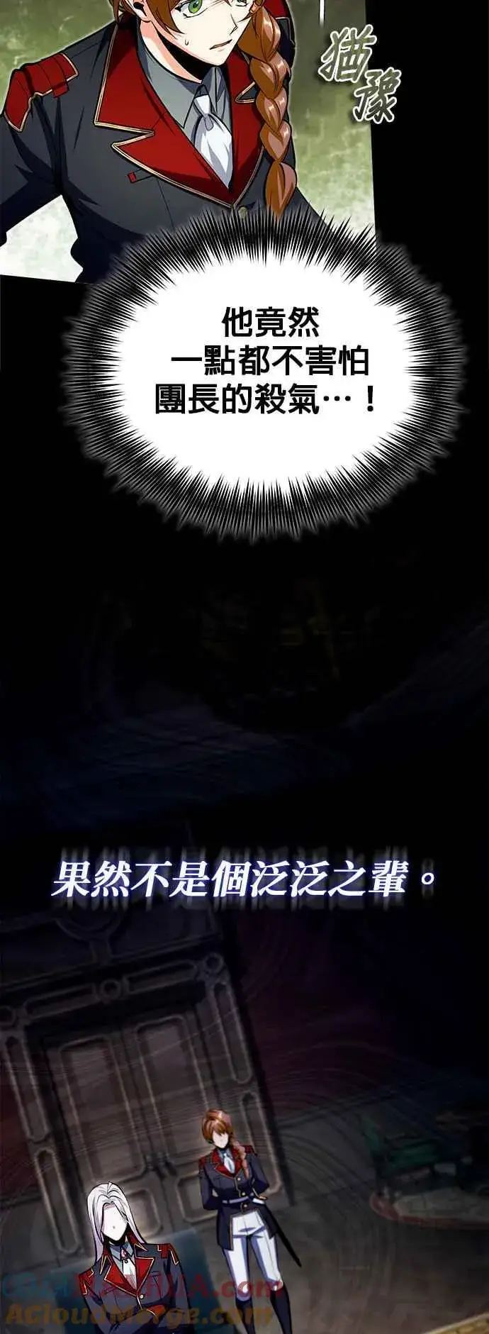 《魔法学院的伪装教师》第77话 老板图67