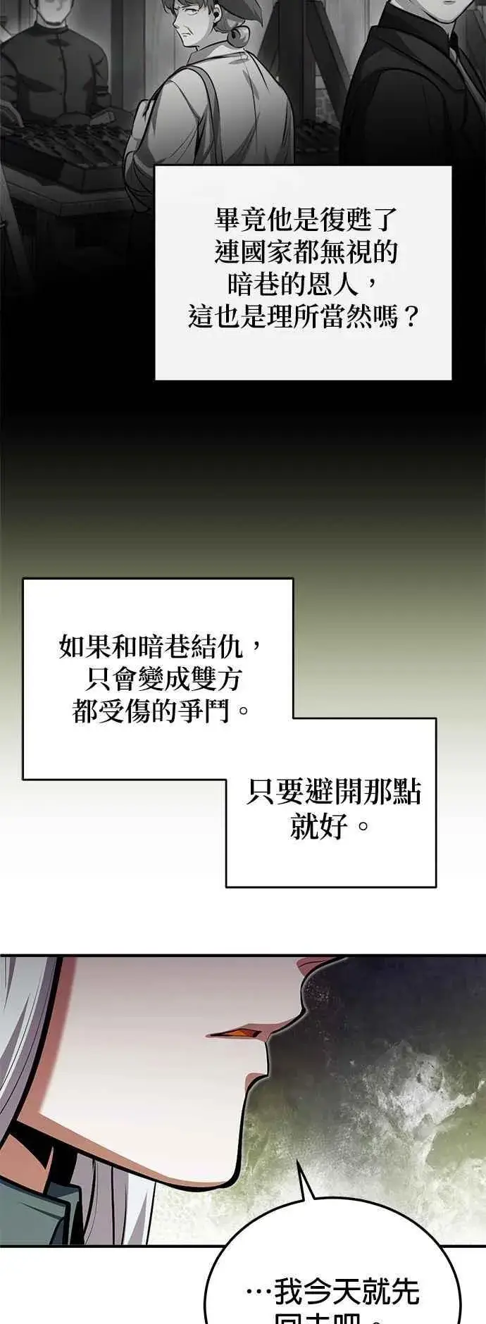 《魔法学院的伪装教师》第77话 老板图69