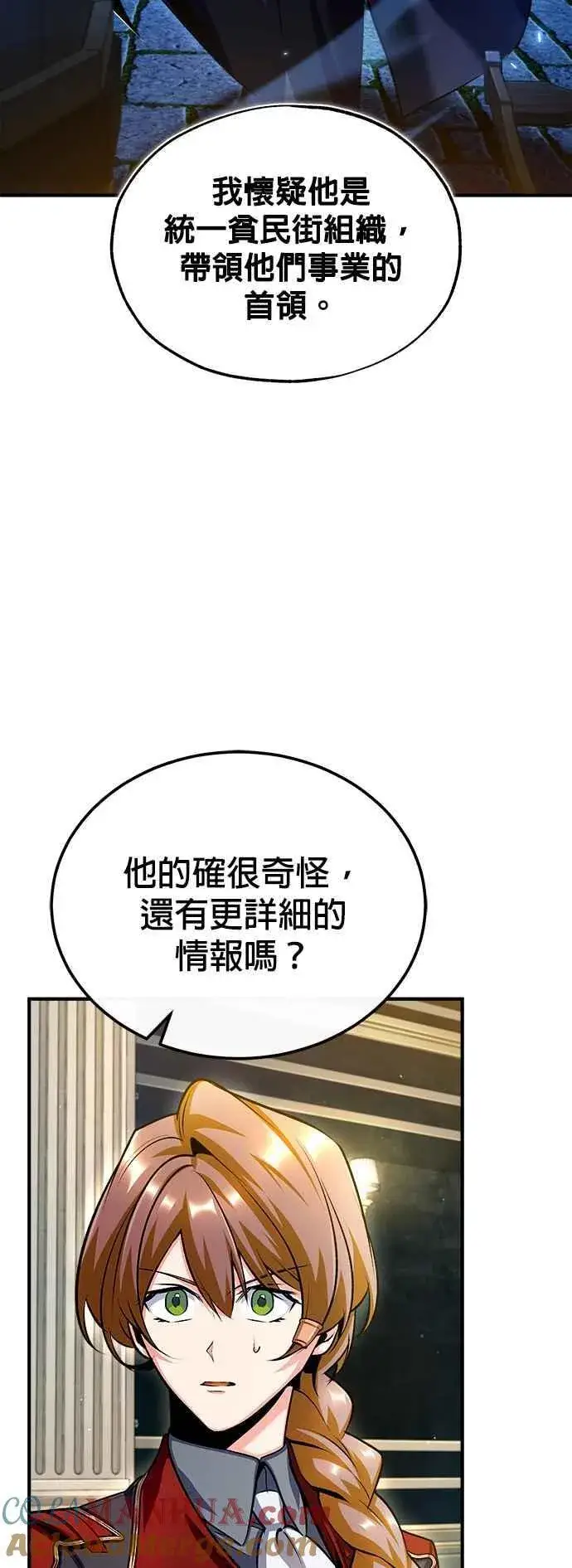《魔法学院的伪装教师》第77话 老板图7
