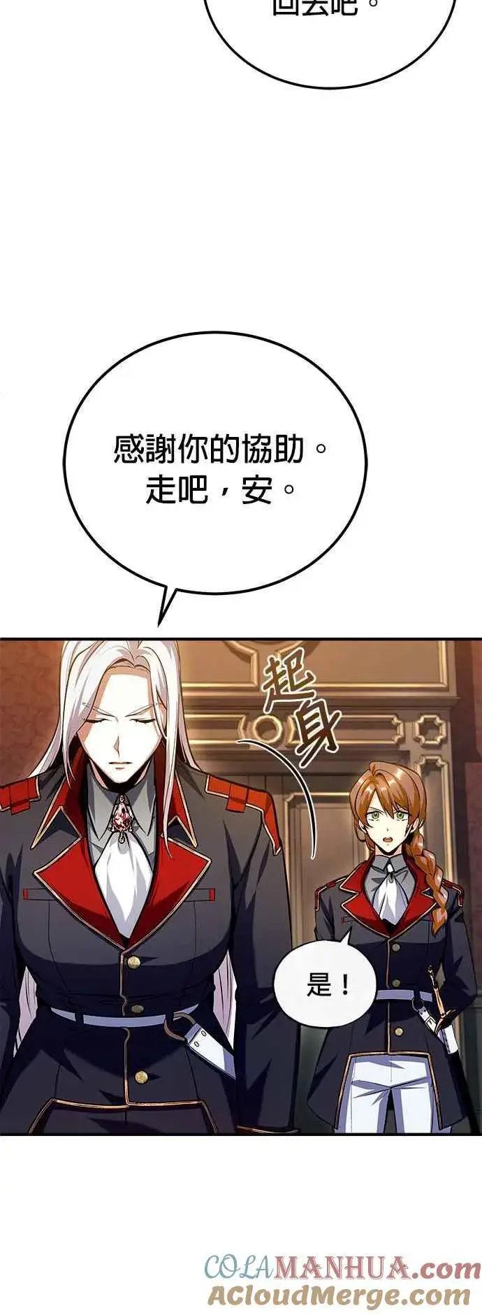 《魔法学院的伪装教师》第77话 老板图70