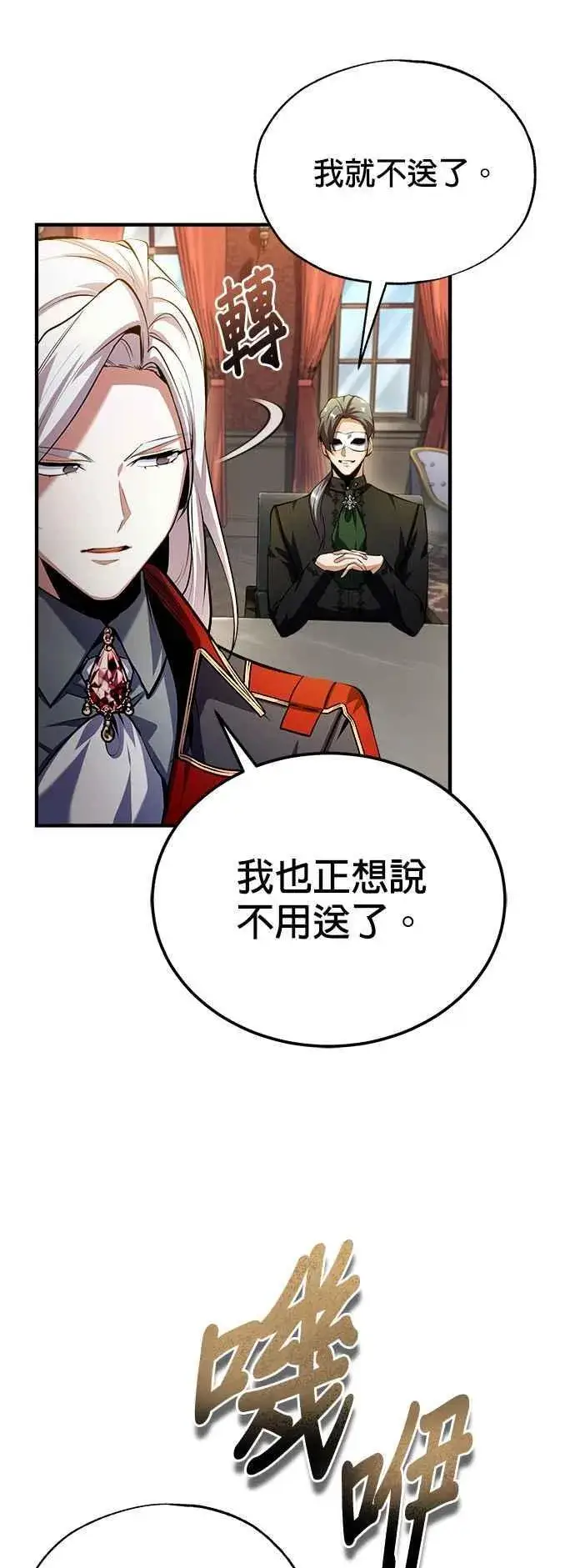 《魔法学院的伪装教师》第77话 老板图71