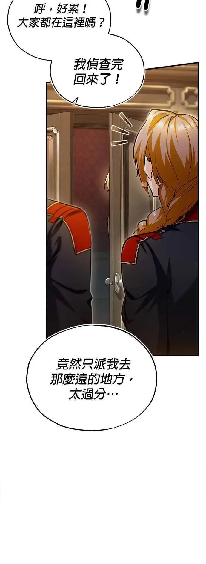 《魔法学院的伪装教师》第77话 老板图72