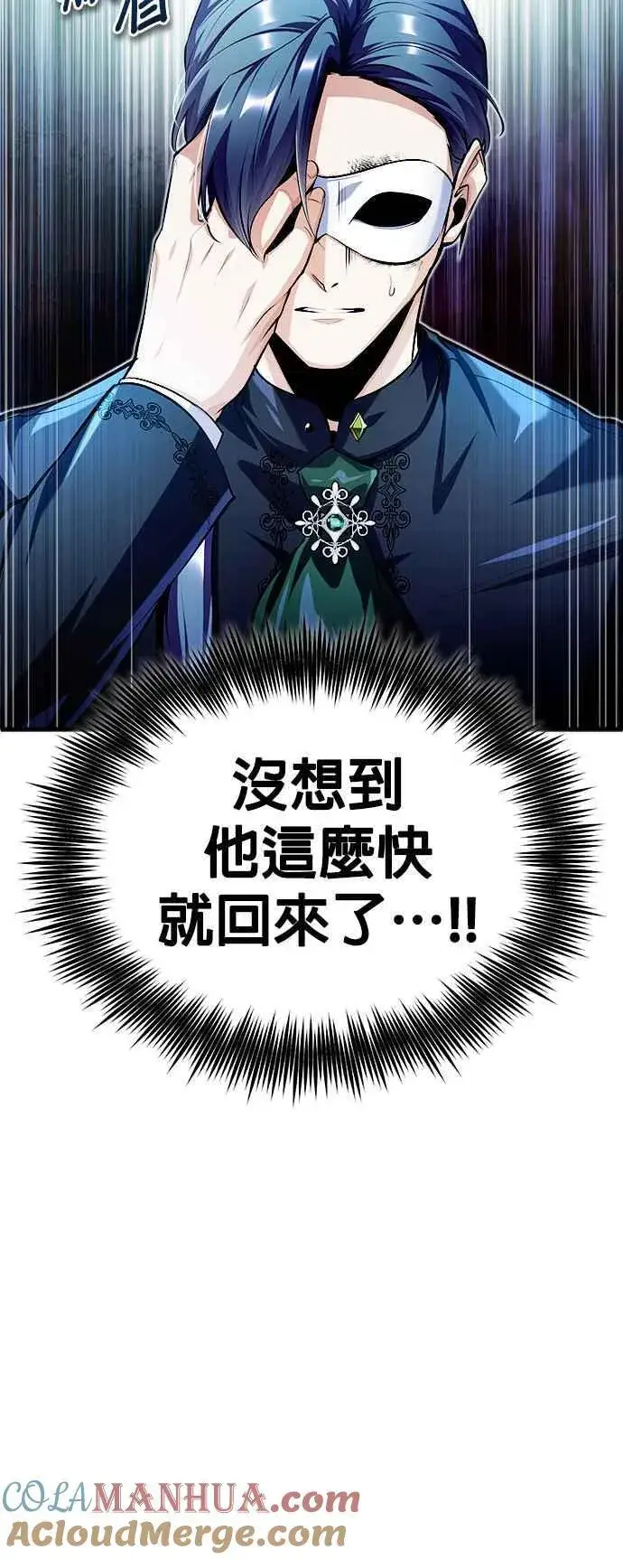 《魔法学院的伪装教师》第77话 老板图76