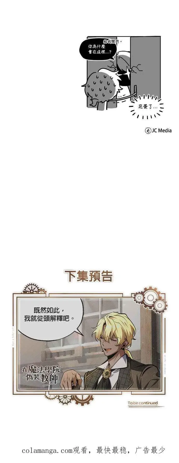 《魔法学院的伪装教师》第77话 老板图77