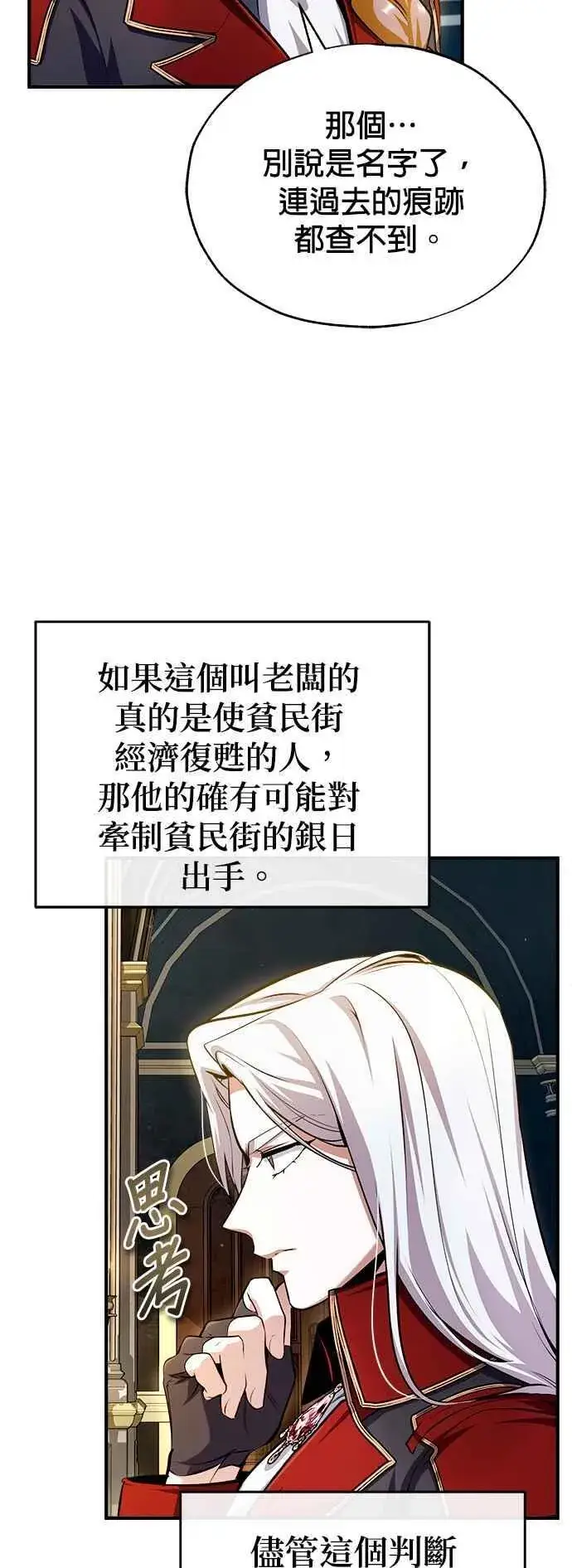 《魔法学院的伪装教师》第77话 老板图8