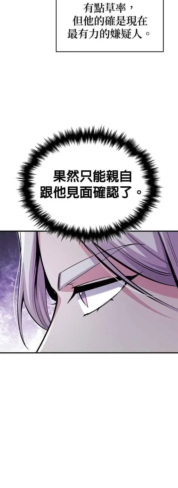 《魔法学院的伪装教师》第77话 老板图9