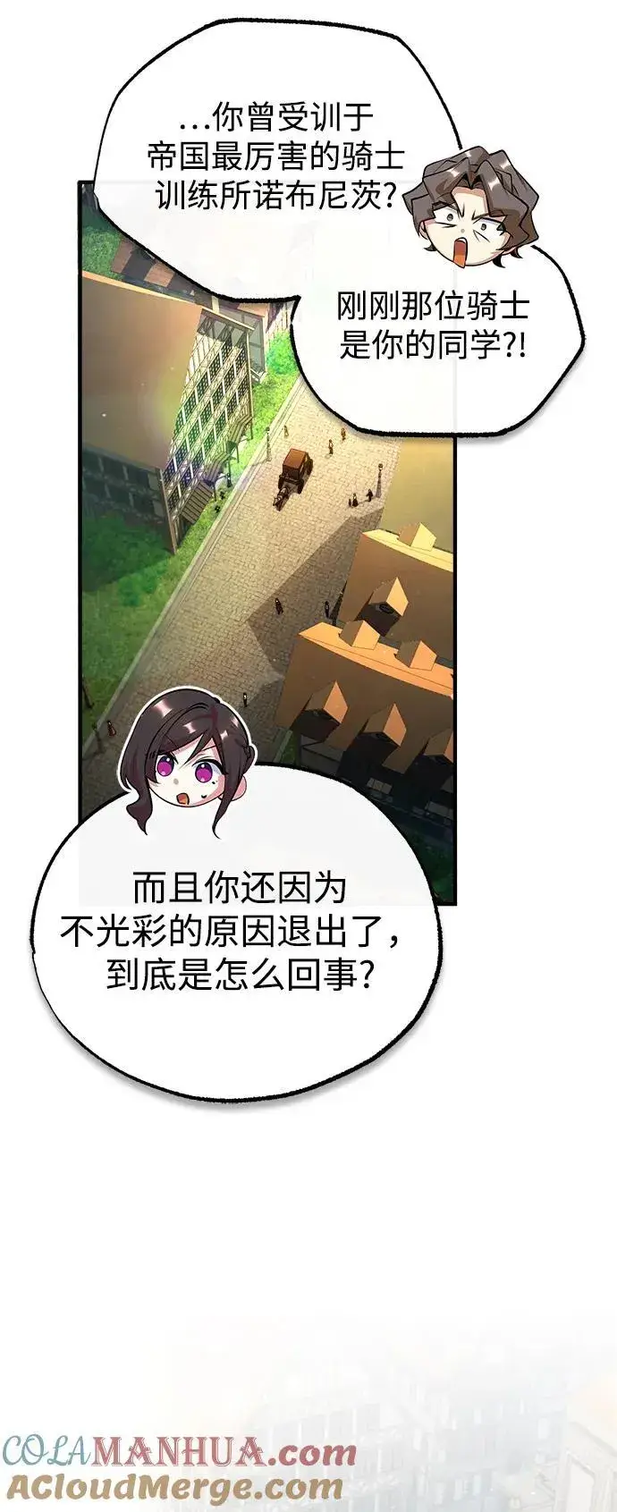 《魔法学院的伪装教师》[第78话] 梦魔法图13