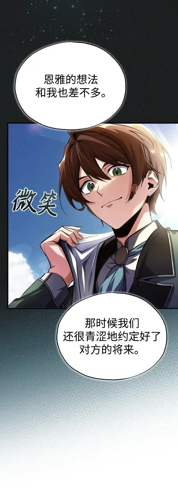 《魔法学院的伪装教师》[第78话] 梦魔法图21