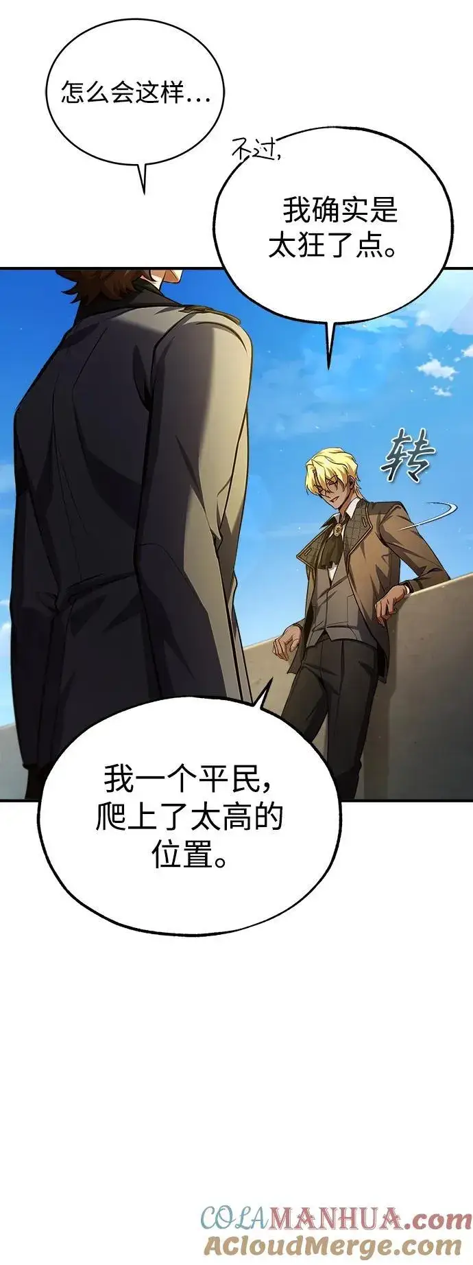 《魔法学院的伪装教师》[第78话] 梦魔法图28