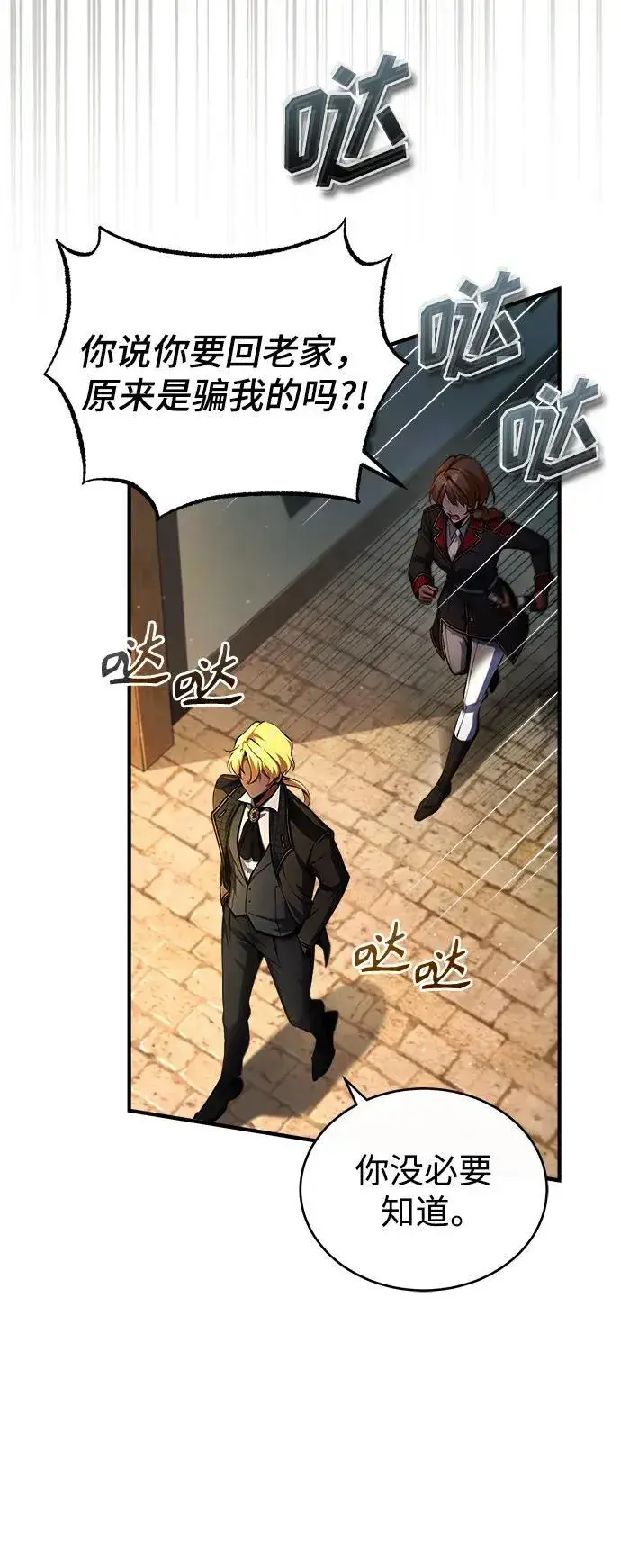 《魔法学院的伪装教师》[第78话] 梦魔法图3