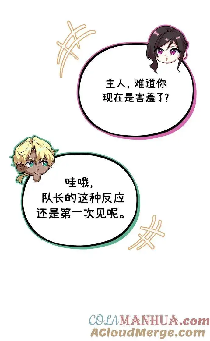 《魔法学院的伪装教师》[第78话] 梦魔法图43