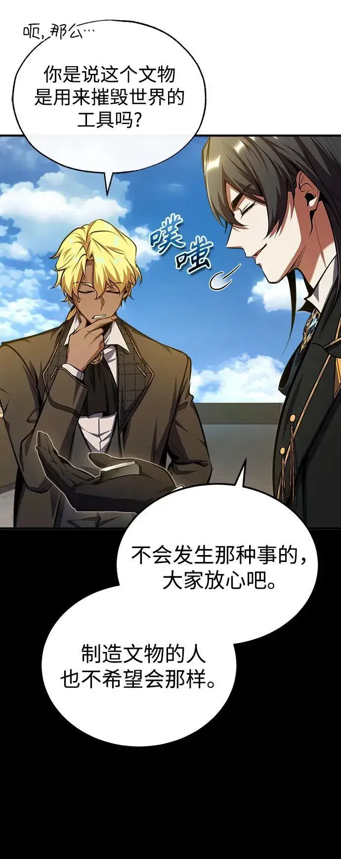 《魔法学院的伪装教师》[第78话] 梦魔法图53