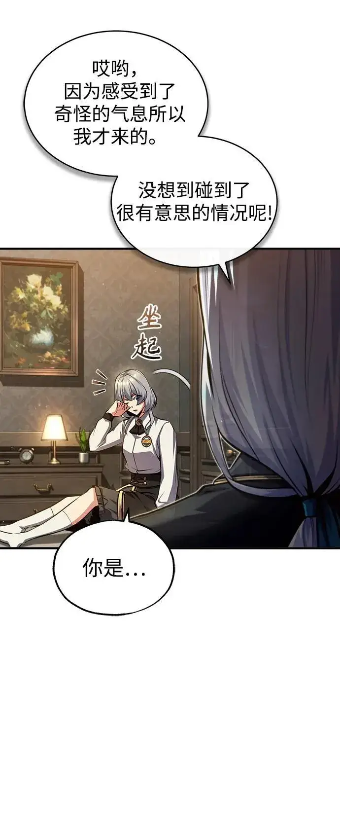 《魔法学院的伪装教师》[第78话] 梦魔法图59