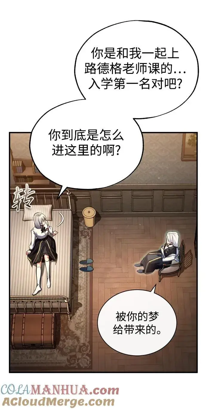 《魔法学院的伪装教师》[第78话] 梦魔法图61