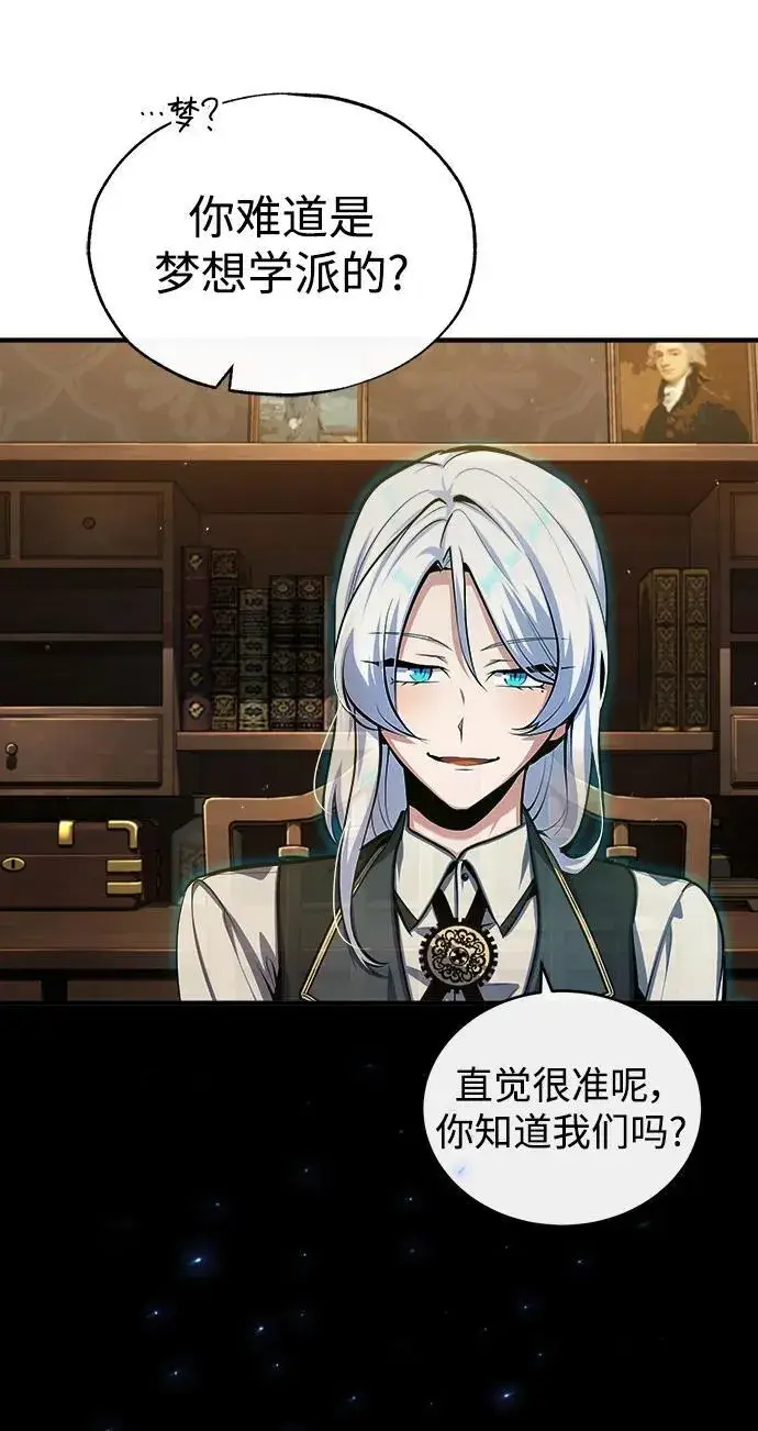 《魔法学院的伪装教师》[第78话] 梦魔法图62