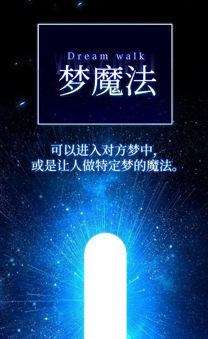《魔法学院的伪装教师》[第78话] 梦魔法图63