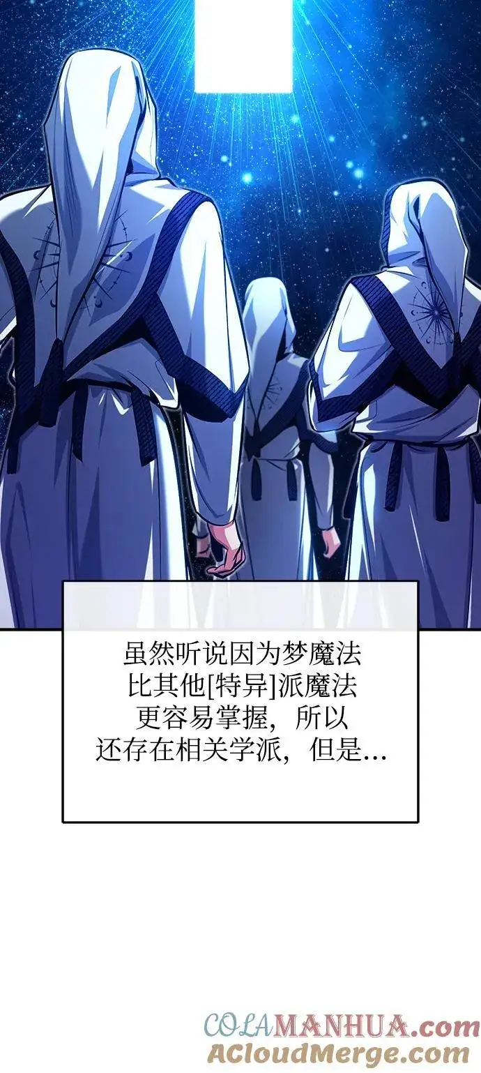 《魔法学院的伪装教师》[第78话] 梦魔法图64