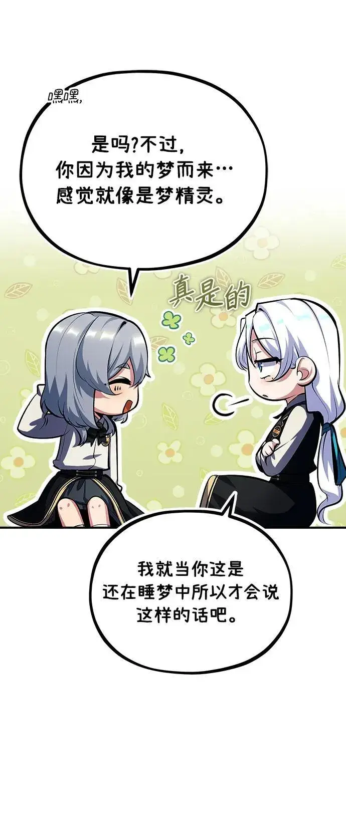 《魔法学院的伪装教师》[第78话] 梦魔法图66