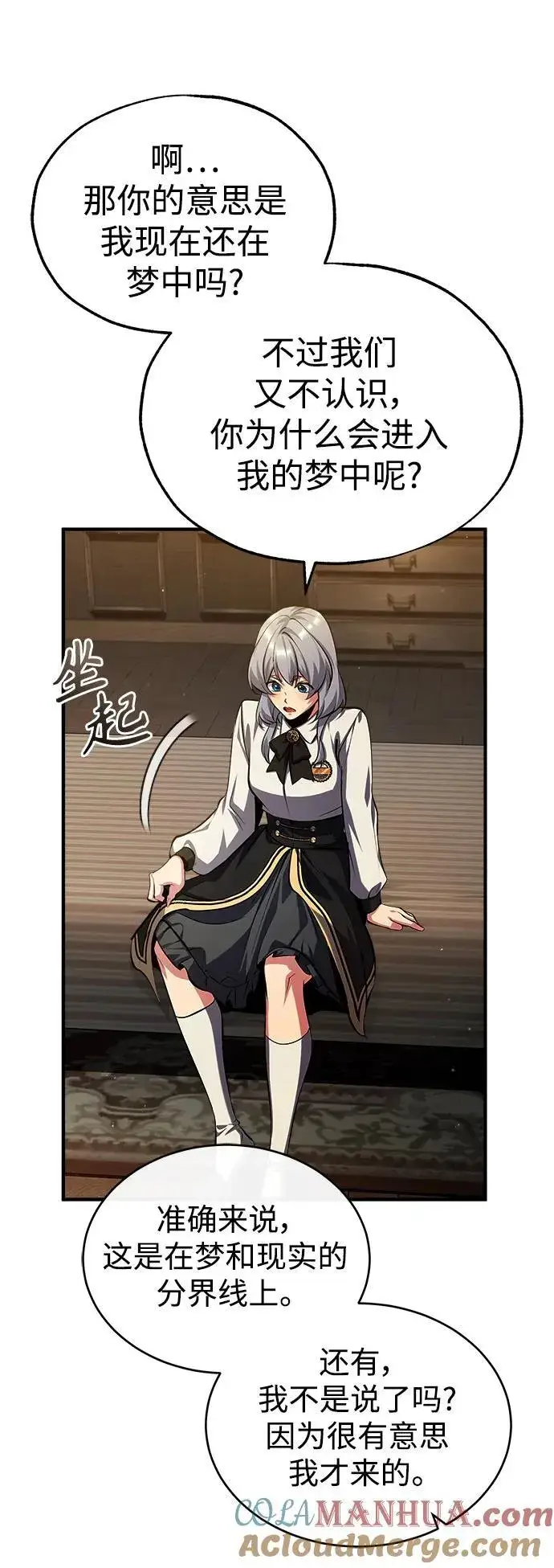 《魔法学院的伪装教师》[第78话] 梦魔法图67