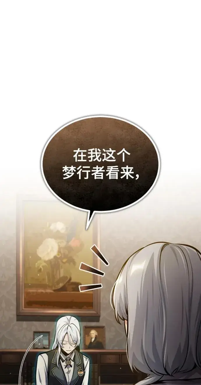 《魔法学院的伪装教师》[第78话] 梦魔法图69