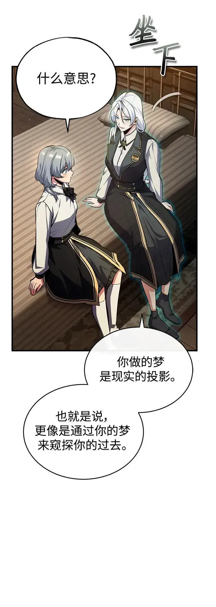 《魔法学院的伪装教师》[第78话] 梦魔法图71