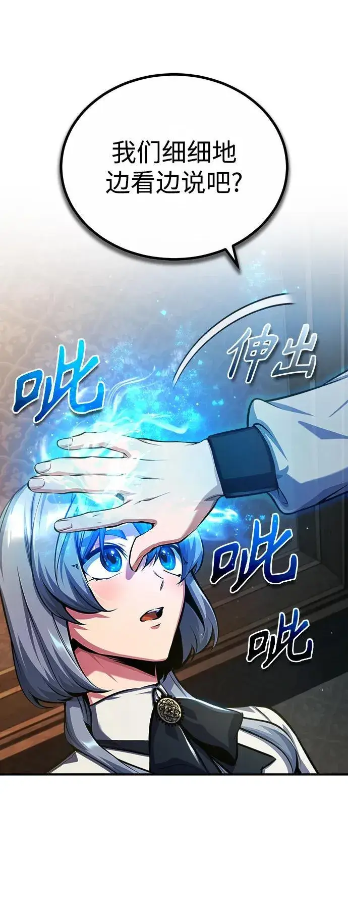 《魔法学院的伪装教师》[第78话] 梦魔法图72