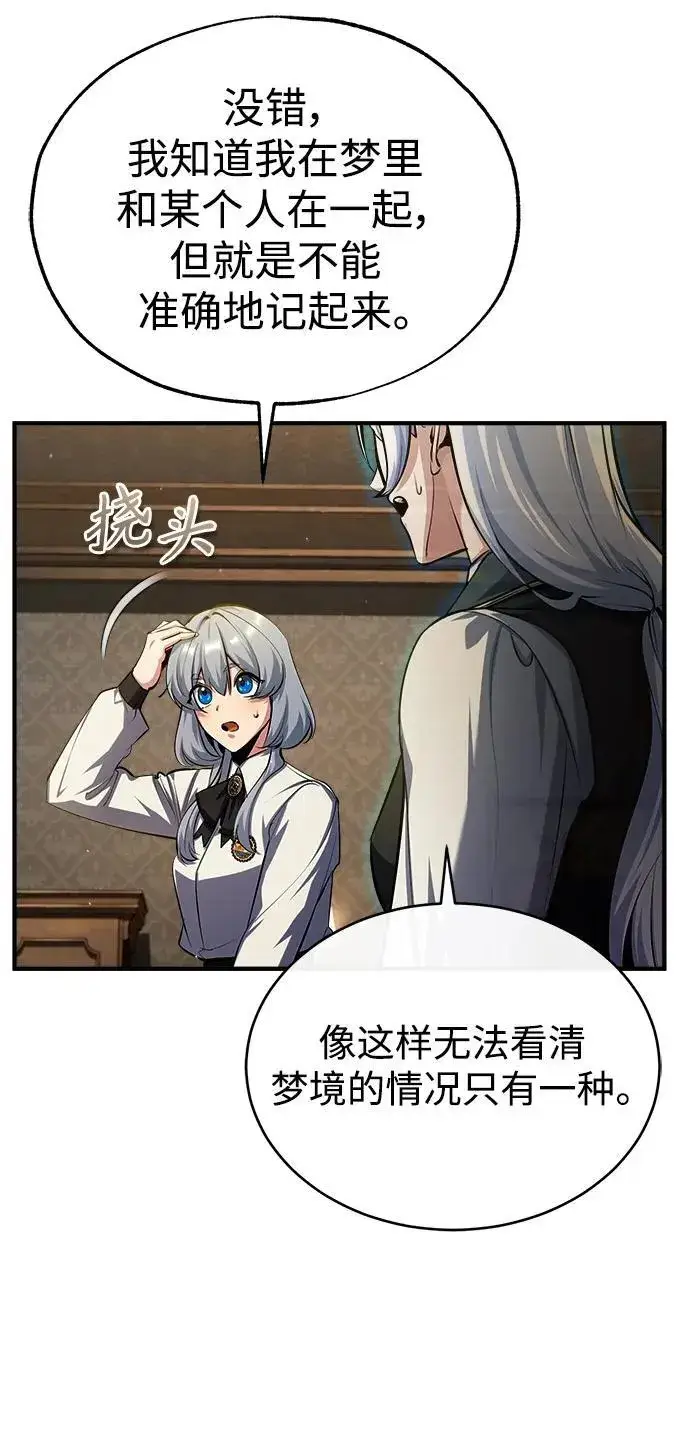 《魔法学院的伪装教师》[第78话] 梦魔法图74