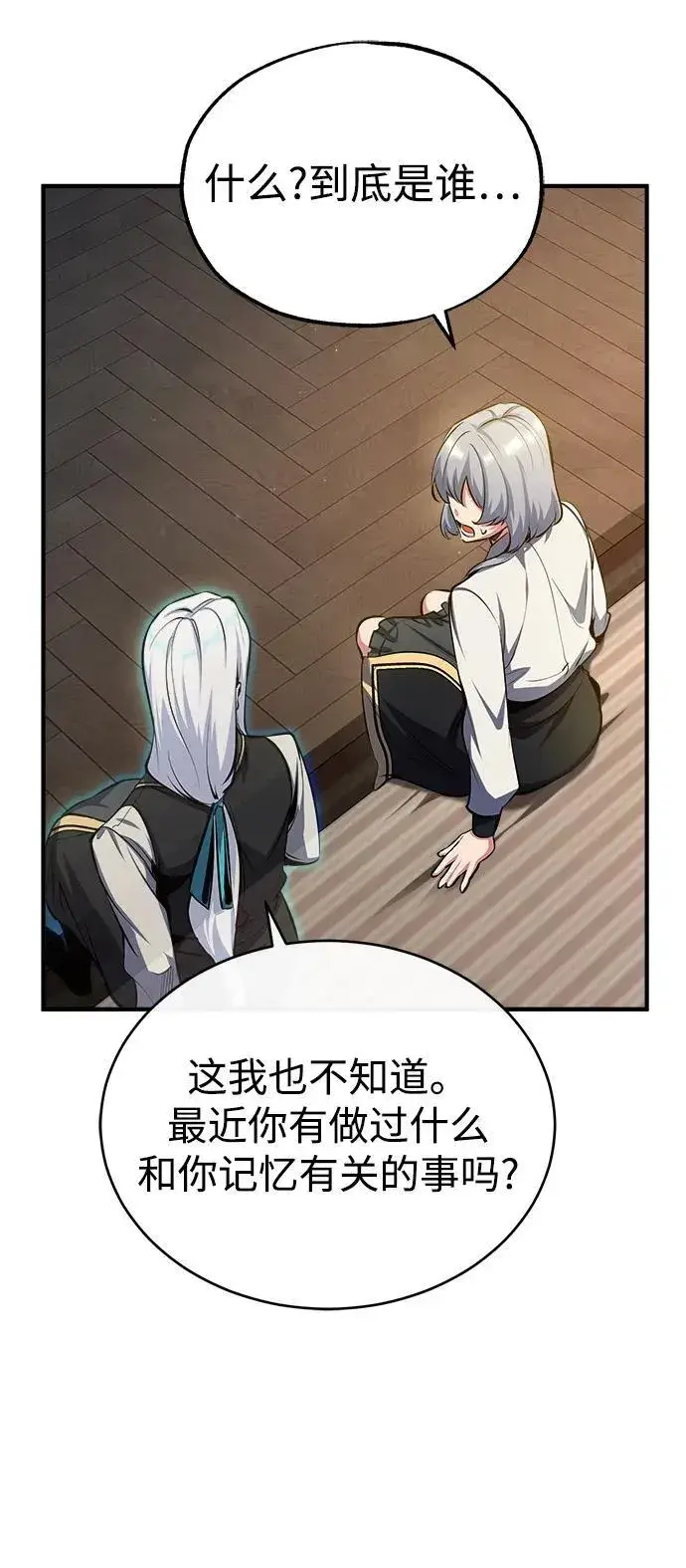 《魔法学院的伪装教师》[第78话] 梦魔法图77