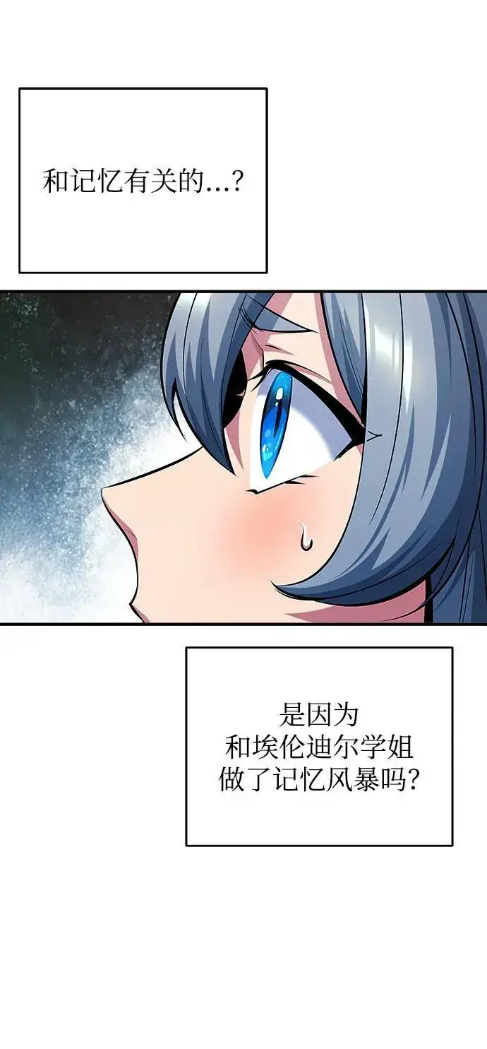《魔法学院的伪装教师》[第78话] 梦魔法图78