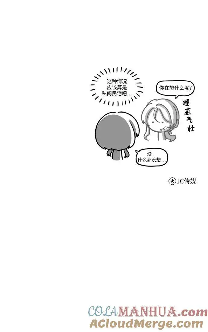 《魔法学院的伪装教师》[第78话] 梦魔法图85