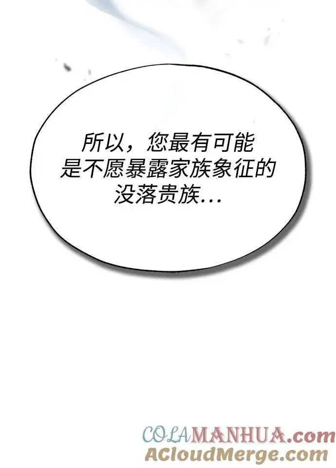 《魔法学院的伪装教师》[第65话] 不想见到的客人图19