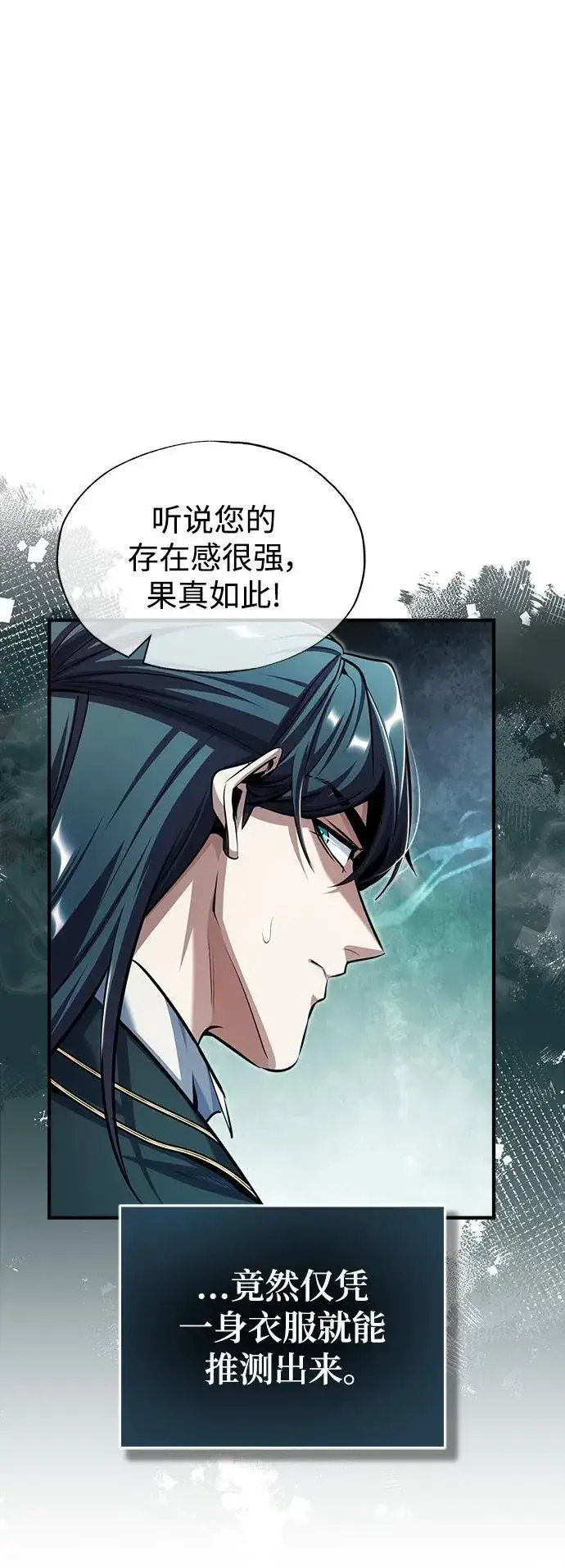 《魔法学院的伪装教师》[第65话] 不想见到的客人图21