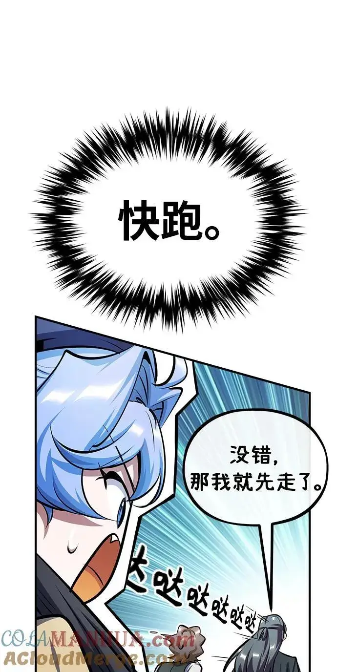 《魔法学院的伪装教师》[第65话] 不想见到的客人图22