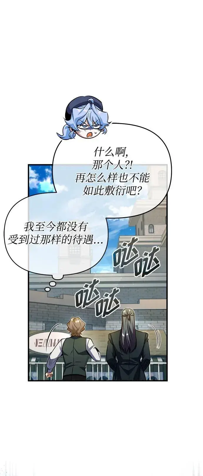 《魔法学院的伪装教师》[第65话] 不想见到的客人图26