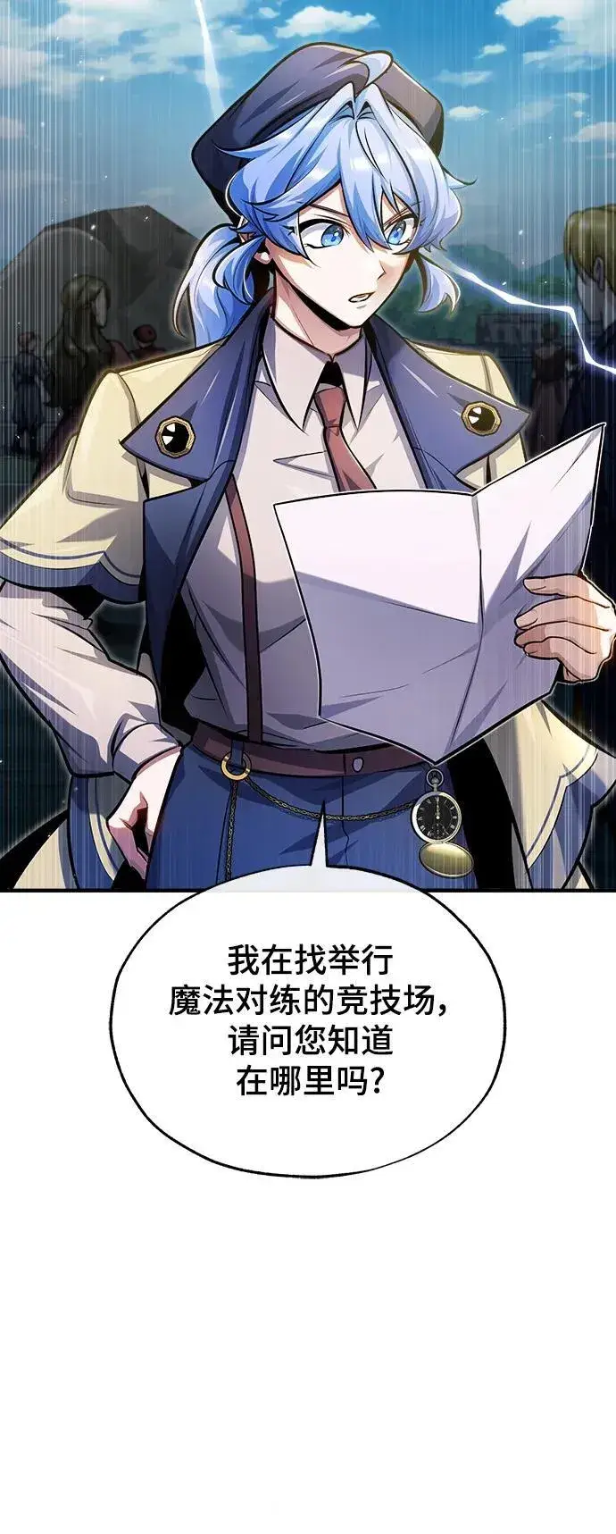 《魔法学院的伪装教师》[第65话] 不想见到的客人图3