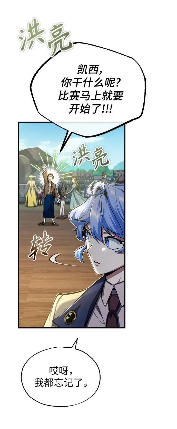 《魔法学院的伪装教师》[第65话] 不想见到的客人图30
