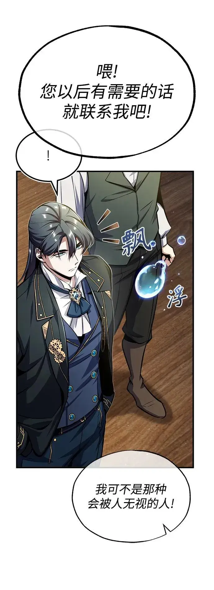《魔法学院的伪装教师》[第65话] 不想见到的客人图32
