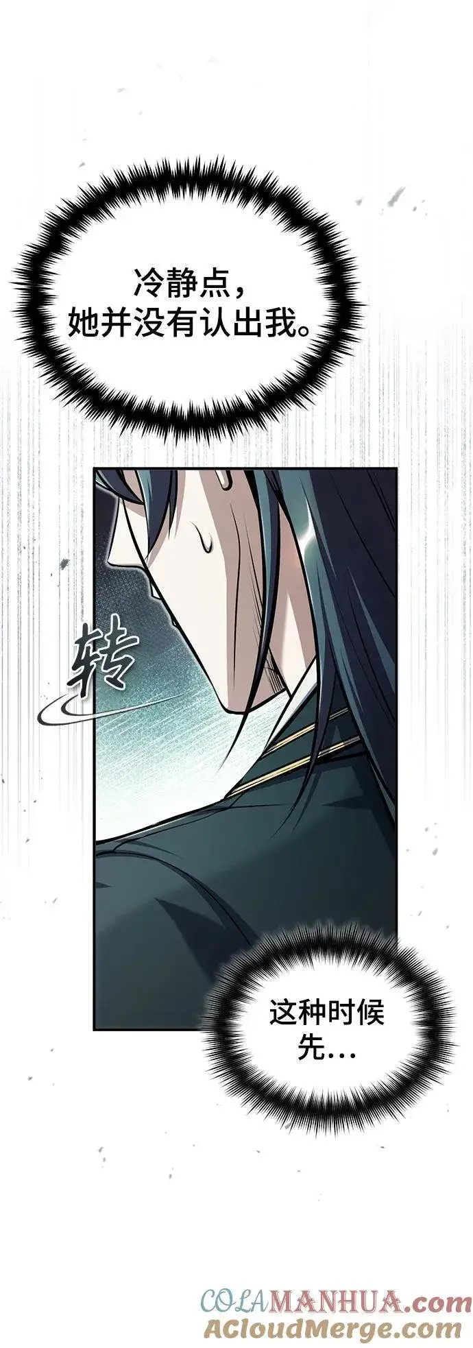 《魔法学院的伪装教师》[第65话] 不想见到的客人图4