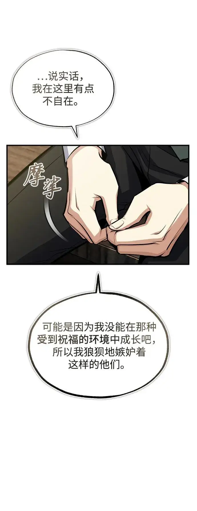 《魔法学院的伪装教师》[第65话] 不想见到的客人图44