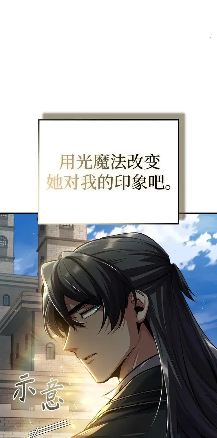 《魔法学院的伪装教师》[第65话] 不想见到的客人图5