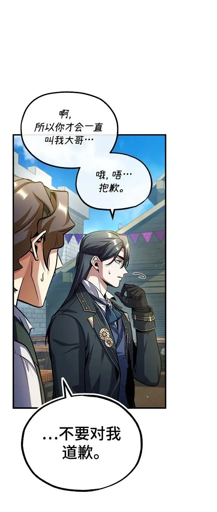 《魔法学院的伪装教师》[第65话] 不想见到的客人图50