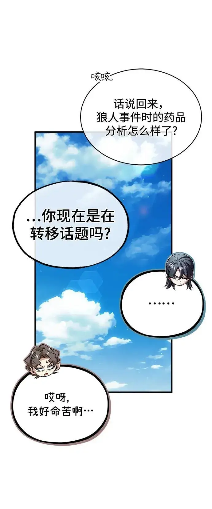 《魔法学院的伪装教师》[第65话] 不想见到的客人图53