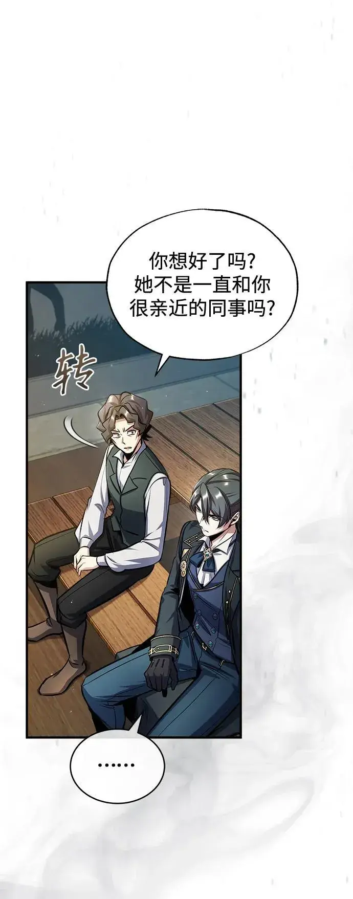 《魔法学院的伪装教师》[第65话] 不想见到的客人图56