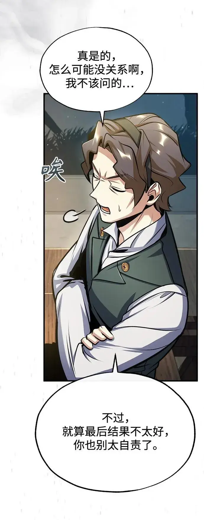 《魔法学院的伪装教师》[第65话] 不想见到的客人图57